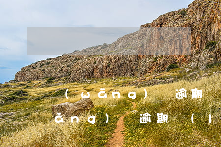 網(wǎng)貸逾期騷擾家人多久(網(wǎng)貸逾期聯(lián)系家人催收違法嗎?)