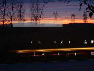 網(wǎng)貸逾期黑名單可以借款(哪個網(wǎng)貸黑名單都能借)