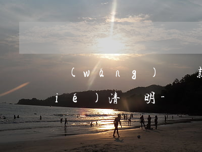 網(wǎng)貸還款如何確定拿到結(jié)清證明-