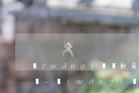 網(wǎng)貸還款日法定假日可以還款嗎-網(wǎng)貸還款日法定假日可以還款嗎