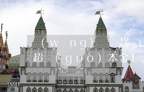 網(wǎng)貸還款額已經(jīng)超過(guò)本金1.5倍-網(wǎng)貸還款額已經(jīng)超過(guò)本金1.5倍怎么辦