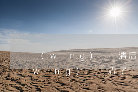 網(wǎng)貸還清后能起訴么 如果網(wǎng)貸還清了還會(huì)上征信嗎