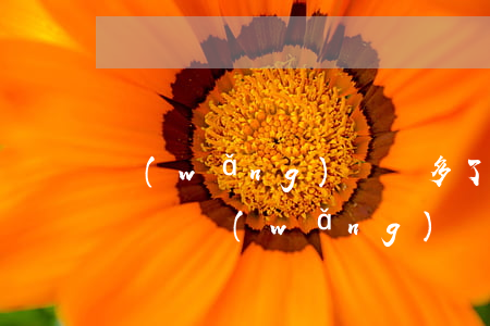 網(wǎng)貸錢多了會(huì)被起訴嗎(網(wǎng)貸多還的錢能要回來(lái)嗎)