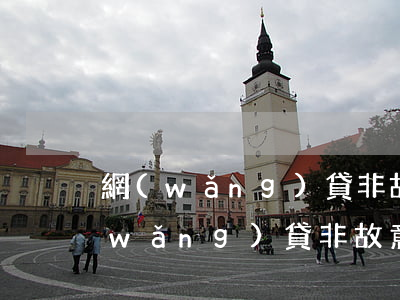 網(wǎng)貸非故意逾期證明模版(網(wǎng)貸非故意逾期證明模版)