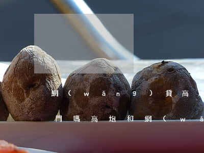 網(wǎng)貸高炮逾期會(huì)上門嗎(高炮和網(wǎng)貸誰可怕)