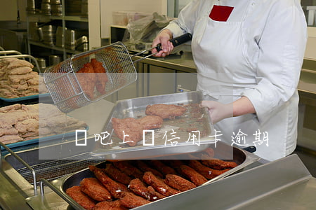 網吧上網信用卡逾期