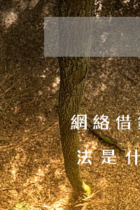 網絡借錢不還起訴方法(網絡借錢不還起訴方法是什么)