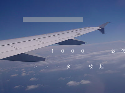 網貸1000塊導致欠180萬-網貸欠1000多會被起訴嗎