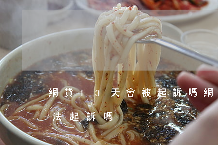 網貸13天會被起訴嗎(網貸逾期13天會司法起訴嗎)