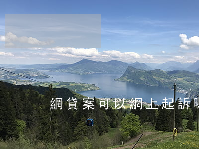 網貸案可以網上起訴嗎 網貸可以起訴詐騙嗎