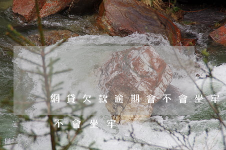 網貸欠款逾期會不會坐牢(網貸逾期不還款會不會坐牢)
