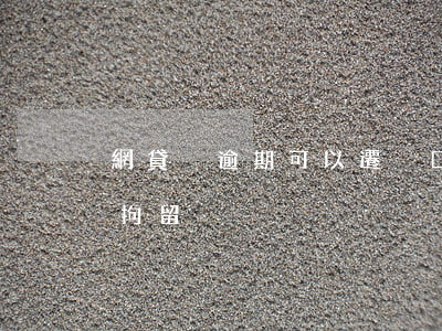 網貸沒逾期可以遷戶口嗎(網貸逾期會不會被拘留)