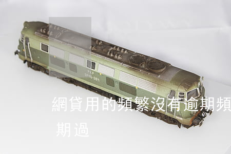 網貸用的頻繁沒有逾期(頻繁網貸但是沒有逾期過)