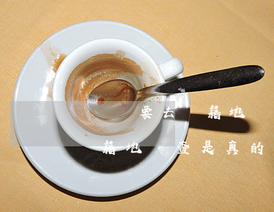 網貸說要去戶籍地調查是真的嗎(網貸說要去戶籍地調查是真的嗎)