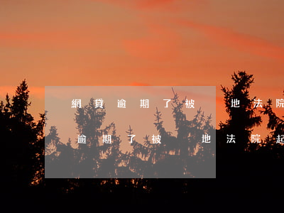 網貸逾期了被異地法院起訴了怎么辦-網貸逾期了被異地法院起訴了怎么辦呢