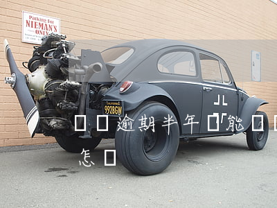 網貸逾期半年還能網貸嗎(網貸逾期半年了會怎樣)