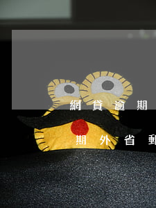 網貸逾期外省郵寄的律師函有效嗎-網貸逾期外省郵寄的律師函有效嗎安全嗎