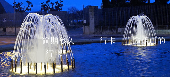 網貸逾期多久凍結銀行卡(網貸逾期真的會凍結銀行卡嗎)