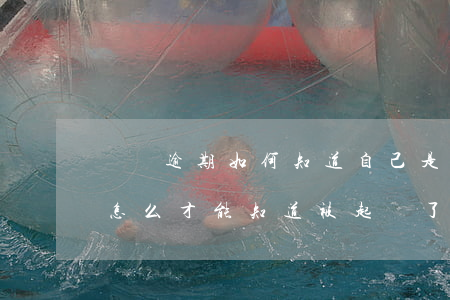 網貸逾期如何知道自己是否被起訴（網貸逾期怎么才能知道被起訴了）