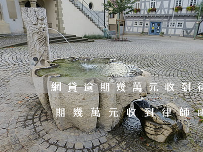 網貸逾期幾萬元收到律師函怎么辦-網貸逾期幾萬元收到律師函怎么辦理