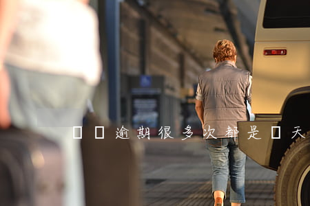 網貸逾期很多次都是幾天(網貸逾期幾個小時)