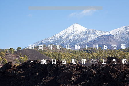 網貸逾期律師上門取證要準備行程費住宿費-網貸逾期律師上門取證合法嗎