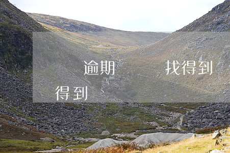 網貸逾期換號碼找得到嗎(網貸逾期換號碼找得到嗎)