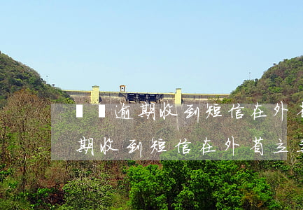 網貸逾期收到短信在外省立案起訴-網貸逾期收到短信在外省立案起訴是真的嗎