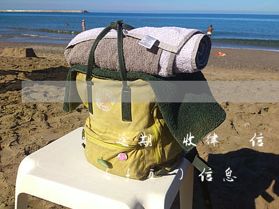 網貸逾期會收律師信嗎?(網貸逾期律師事務所發(fā)信息過來要坐牢嗎)