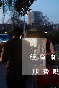 網貸逾期會限制消費么(網貸逾期可以不給逾期費嗎)