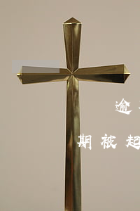 網貸逾期被起訴是短信通知出庭嗎-網貸逾期被起訴了,發(fā)短信通知了