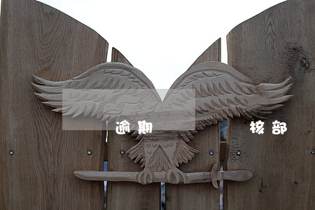網貸逾期轉資產審核部