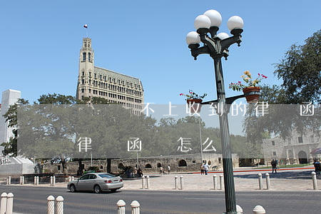 網貸還不上收到的律師函是真的嗎(網貸接到律師函該怎么辦)