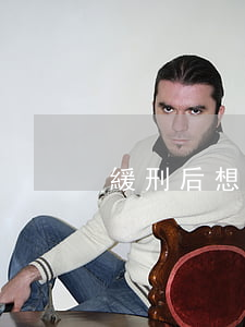 緩刑后想離婚怎么辦