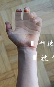 緩刑被信用卡起訴用通知司法所嗎-緩刑期間被信用卡起訴