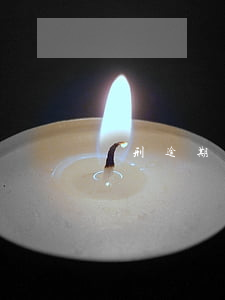 緩刑逾期被起訴