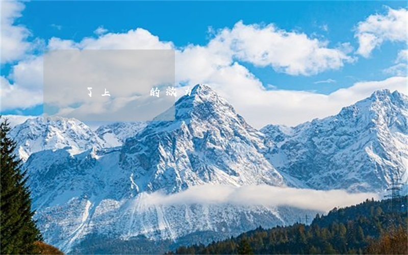 繳納了上訴費的效力