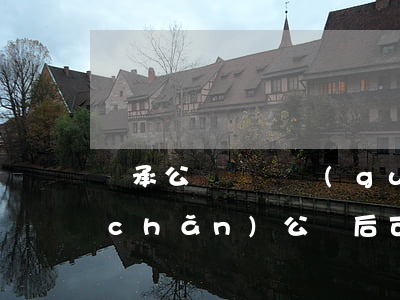 繼承公證車輛過(guò)戶嗎(繼承房產(chǎn)公證后可以直接辦過(guò)戶嗎)