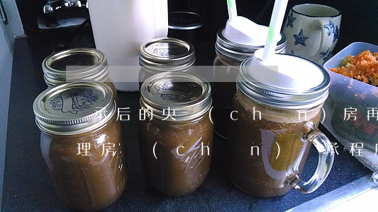 繼承后的央產(chǎn)房再繼承怎么處理(房產(chǎn)繼承程序是如何的)
