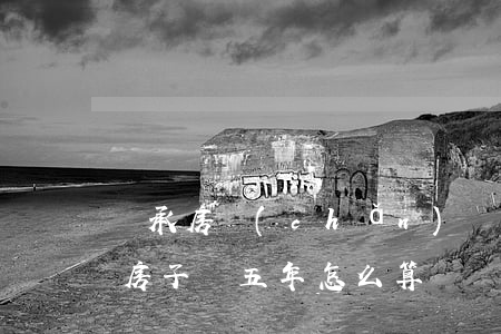 繼承房產(chǎn)滿五年怎么算(繼承的房子滿五年怎么算)