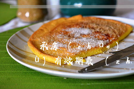 繼承房產(chǎn)過(guò)戶(hù)有效期最長(zhǎng)多少年(繼承房產(chǎn)過(guò)戶(hù)有效期最長(zhǎng)多少年)