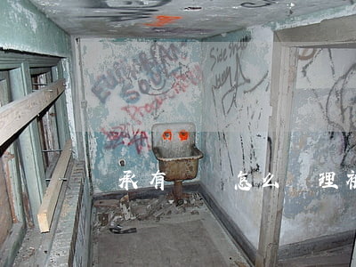 繼承有爭議怎么處理(被繼承人糾紛)