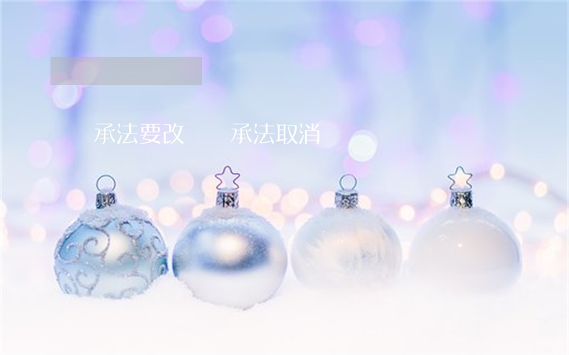 繼承法要改嗎(繼承法取消)