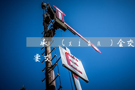 繼承現(xiàn)金交稅嗎(繼承銀行存款要交稅嗎)