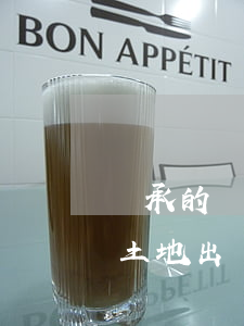 繼承的劃撥土地交土地出讓金嗎(繼承收不收土地出讓金)