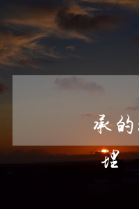 繼承的汽車過戶需要什么手續(xù)怎么辦理(辦理車輛繼承需要到哪里)