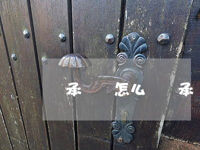 繼承糾紛怎么寫(繼承權糾紛起訴狀)