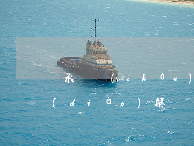 繼承遺產(chǎn)的訴訟怎么讓法院調(diào)解(遺產(chǎn)繼承人民調(diào)解協(xié)議有用嗎)