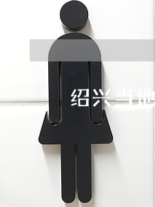 绍兴当地子女抚养权律师费怎么算