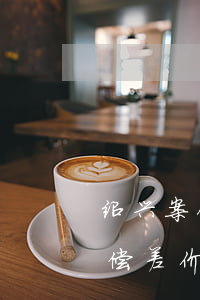 绍兴案例：出售拆迁房后因涨价不肯过户需赔偿差价